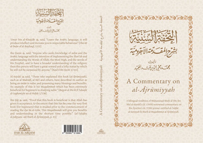 شرح الآجرومية (ثنائي اللغة: عربي-إنجليزي) - توضيح التحفة السنية | كتاب قواعد اللغة العربية