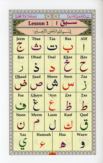 Ahsan Al Qawaid Colour Coded Gloss Finish – Arabic Tajweed Qaida for Beginners