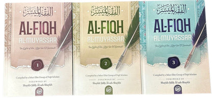 الفقه الميسر في ضوء الكتاب والسنة (مجموعة 3 مجلدات) - دليل الفقه الإسلامي الكامل