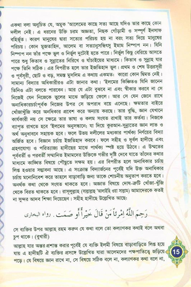 Question and Answer in the Light of Quran and Sunnah Bangla book|Muhammad Abul Hasain Khan