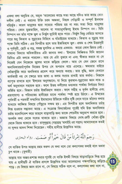 Question and Answer in the Light of Quran and Sunnah Bangla book|Muhammad Abul Hasain Khan