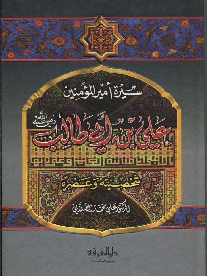 Ali ibn Abi Talib (Arabic) | Comprehensive Biography of the Fourth Rightly Guided