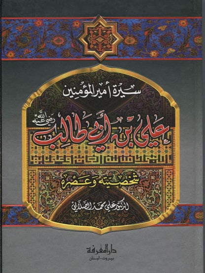 Ali ibn Abi Talib (Arabic) | Comprehensive Biography of the Fourth Rightly Guided