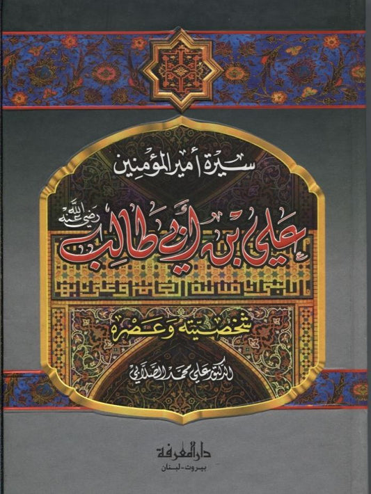 Ali ibn Abi Talib (Arabic) | Comprehensive Biography of the Fourth Rightly Guided