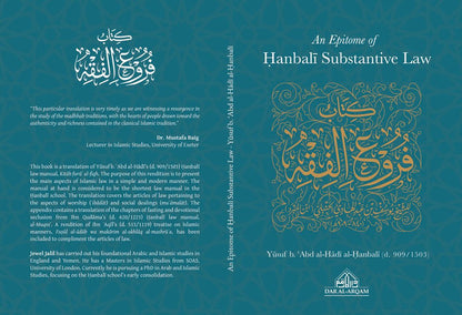 An Epitome of Hanbali Substantive Law – Imam Abu al-Fadl Abd Allah al-Taqi | Hanbali Fiqh Manual