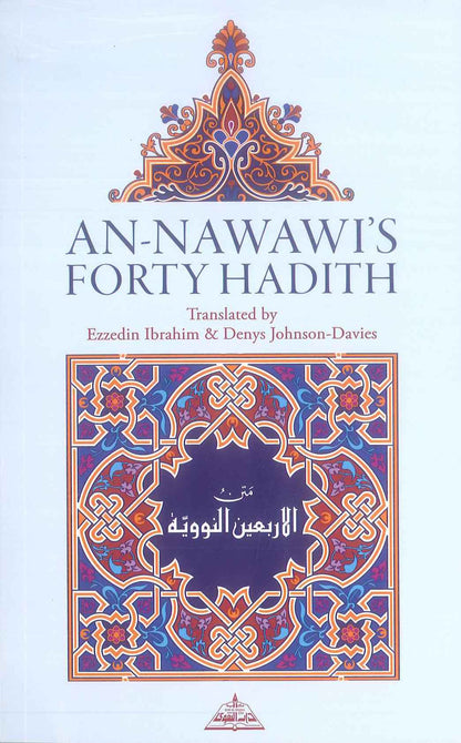 An-Nawawi’s Forty Hadith – Sayings of the Prophet Muhammad ﷺ | Ezzedin Ibrahim & Denys Johnson-Davies