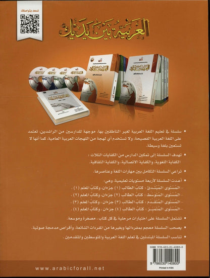 Al‑Arabiya Baynah Yadayk Level 1 Part 1 with CD – Beginner Arabic Course Book