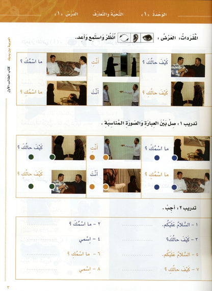 Al‑Arabiya Baynah Yadayk Level 1 Part 1 with CD – Beginner Arabic Course Book