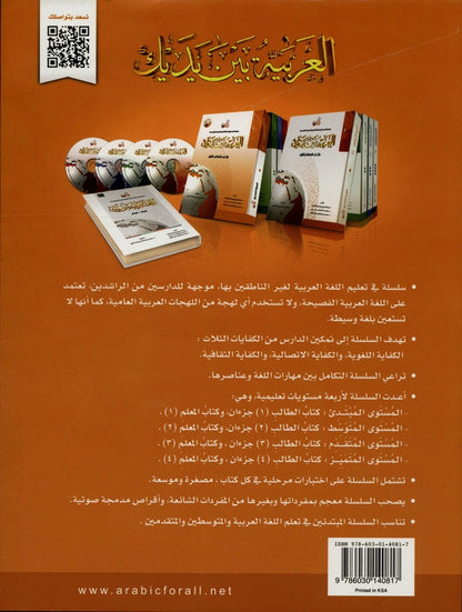 Al‑Arabiya Baynah Yadayk Level 1 Part 2 with CD – Beginner Arabic Course Book
