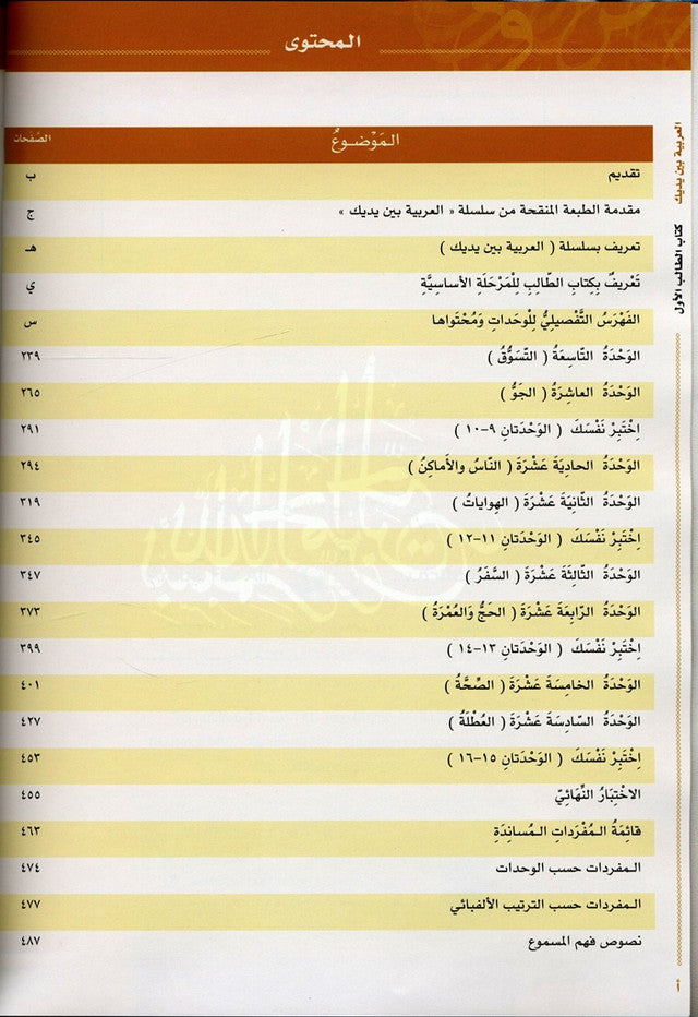 Al‑Arabiya Baynah Yadayk Level 1 Part 2 with CD – Beginner Arabic Course Book