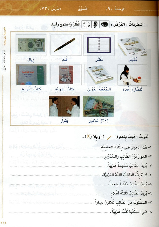 Al‑Arabiya Baynah Yadayk Level 1 Part 2 with CD – Beginner Arabic Course Book