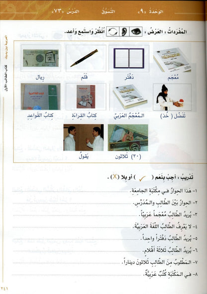 Al‑Arabiya Baynah Yadayk Level 1 Part 2 with CD – Beginner Arabic Course Book