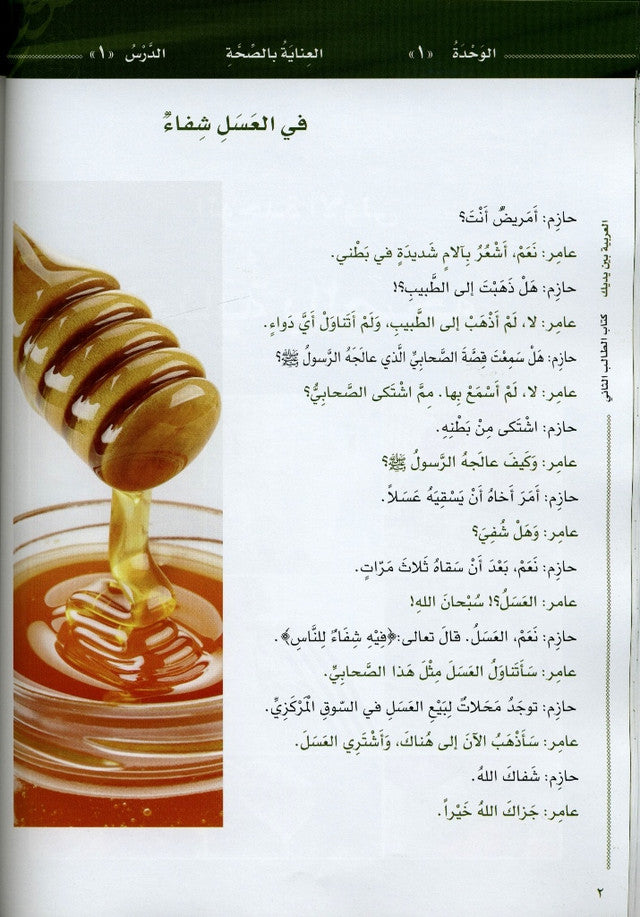 Al-Arabiya Baynah Yadayk Niveau 2 Partie 1 avec CD – Cours d'arabe pour non-arabophones