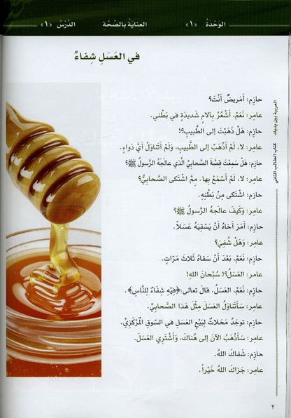 Al-Arabiya Baynah Yadayk Niveau 2 Partie 1 avec CD – Cours d'arabe pour non-arabophones