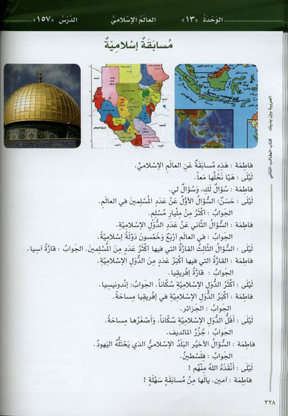 Al-Arabiya Baynah Yadayk Niveau 2 Partie 2 avec CD – Manuel de cours d'arabe intermédiaire