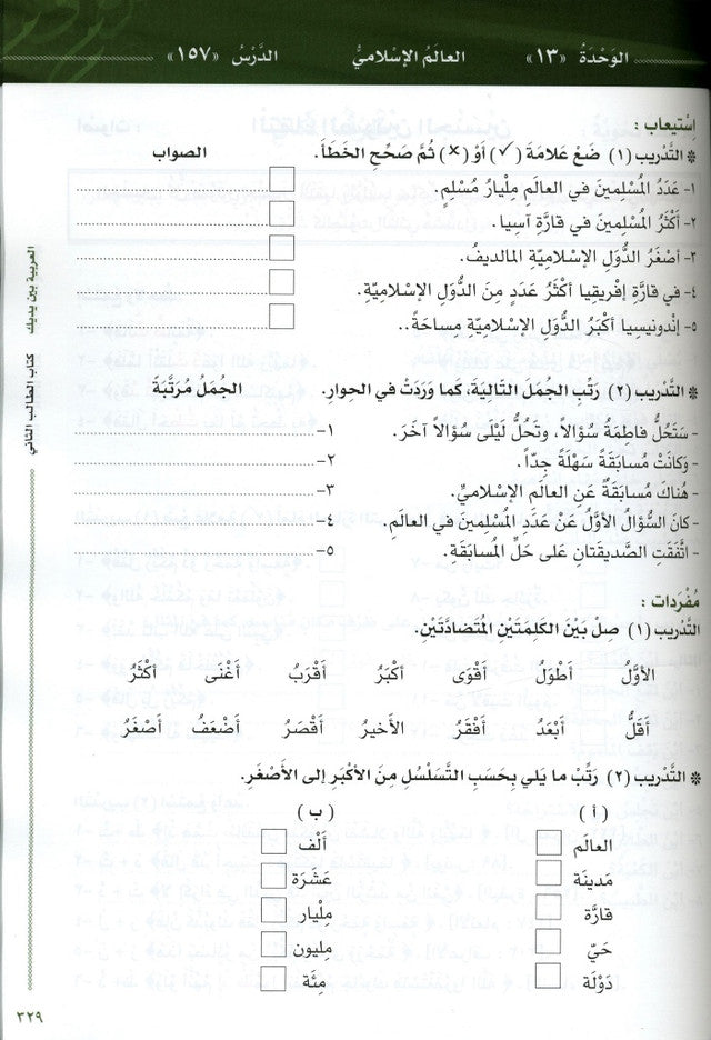 Al-Arabiya Baynah Yadayk Niveau 2 Partie 2 avec CD – Manuel de cours d'arabe intermédiaire