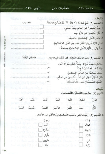 Al-Arabiya Baynah Yadayk Niveau 2 Partie 2 avec CD – Manuel de cours d'arabe intermédiaire