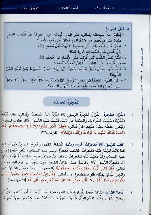 Al-Arabiya Baynah Yadayk Niveau 3 Partie 1 avec CD – Manuel de cours d'arabe intermédiaire
