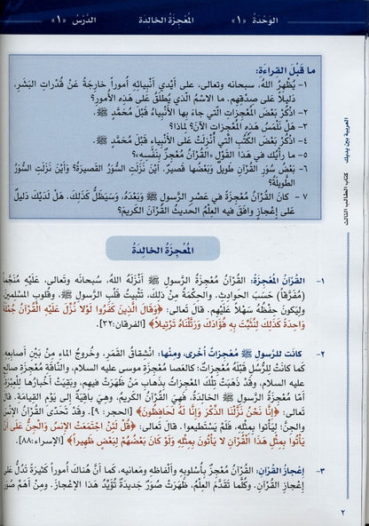 Al-Arabiya Baynah Yadayk Niveau 3 Partie 1 avec CD – Manuel de cours d'arabe intermédiaire