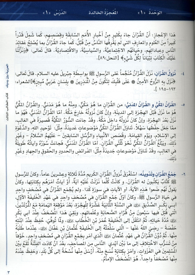 Al-Arabiya Baynah Yadayk Niveau 3 Partie 1 avec CD – Manuel de cours d'arabe intermédiaire