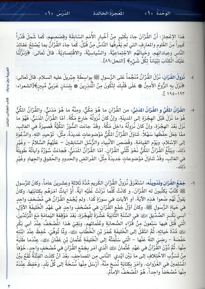 Al-Arabiya Baynah Yadayk Niveau 3 Partie 1 avec CD – Manuel de cours d'arabe intermédiaire