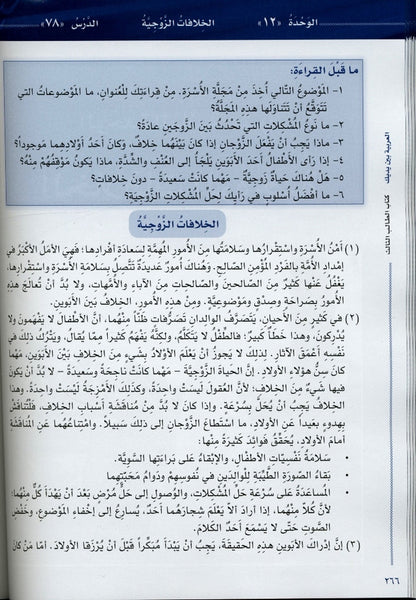 Al-Arabiya Baynah Yadayk Niveau 3 Partie 2 avec CD – Manuel de cours d'arabe avancé