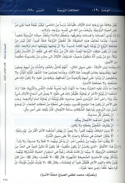 Al-Arabiya Baynah Yadayk Niveau 3 Partie 2 avec CD – Manuel de cours d'arabe avancé