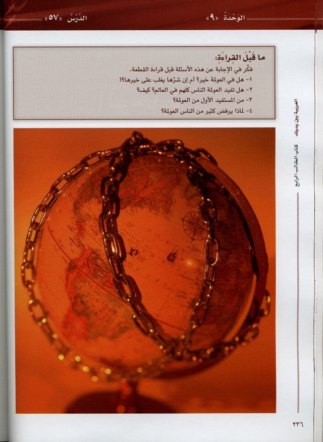 Al-Arabiya Baynah Yadayk Niveau 4 Partie 2 avec CD – Cours d'arabe avancé pour étudiants et instituts