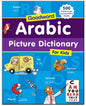 Dictionnaire illustré arabe pour enfants | Saniyasnain Khan | Goodword