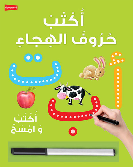 Arabic Writing Board Book Wipe Clean | Saniyasnain Khan | Goodwords