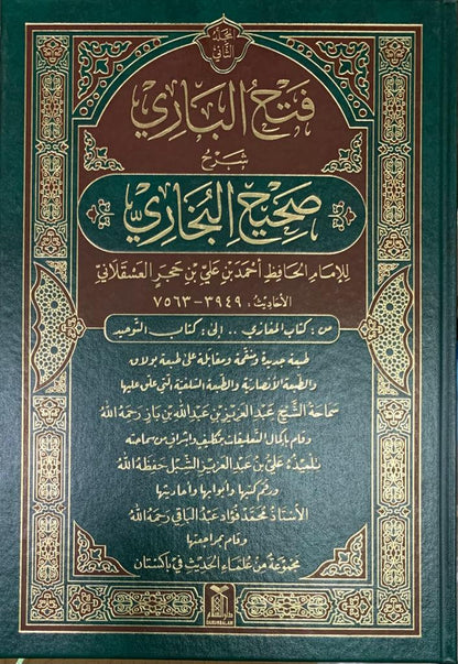 Fathul-Bari Sharah Sahi Al- Bukhari vol 1&2 فتح الباری شرح صحیح البخاری-Arabic Hardcover Commentary on Sahih Bukhari