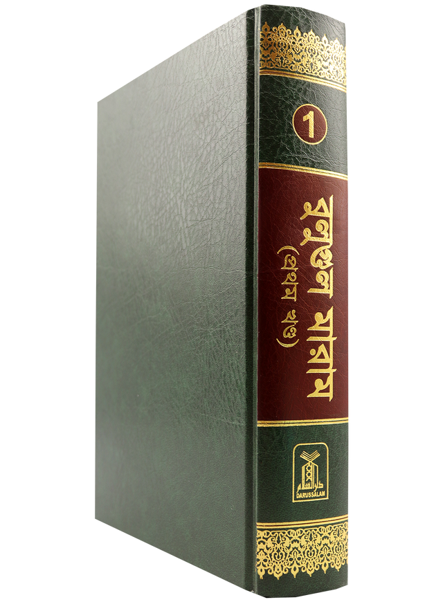 Bengali: Bulugh Al-Maram (2 Vol. Set)| Authentic Hadith Collection by Imam Ibn Hajar al-Asqalani