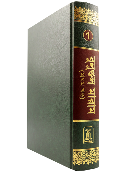 Bengali: Bulugh Al-Maram (2 Vol. Set)| Authentic Hadith Collection by Imam Ibn Hajar al-Asqalani