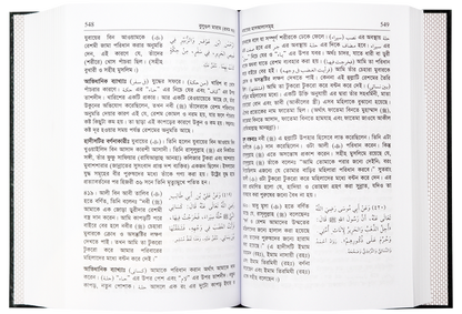 Bengali: Bulugh Al-Maram (2 Vol. Set)| Authentic Hadith Collection by Imam Ibn Hajar al-Asqalani