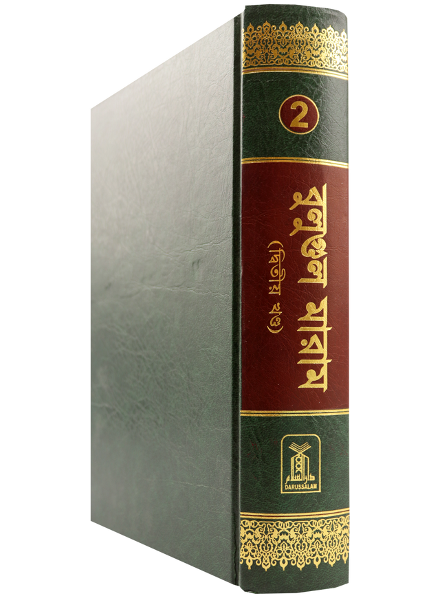 Bengali: Bulugh Al-Maram (2 Vol. Set)| Authentic Hadith Collection by Imam Ibn Hajar al-Asqalani