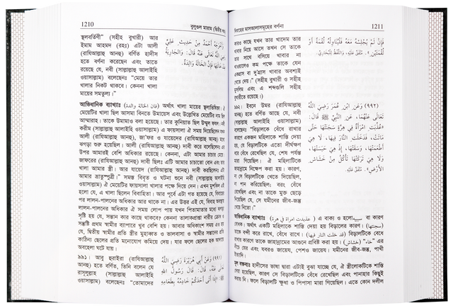 Bengali: Bulugh Al-Maram (2 Vol. Set)| Authentic Hadith Collection by Imam Ibn Hajar al-Asqalani