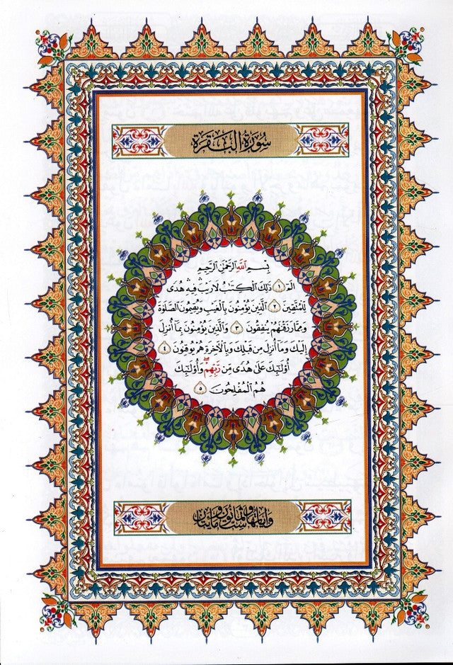 Al Quran Al Kareem Mushaf Uthmani Beirut Print White Paper Large Size – Deluxe Arabic Quraan  With 15 Lines
