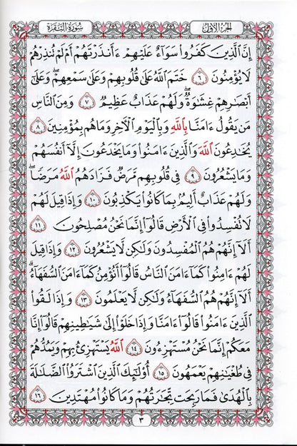 Al Quran Al Kareem Mushaf Uthmani Beirut Print White Paper Large Size – Deluxe Arabic Quraan  With 15 Lines