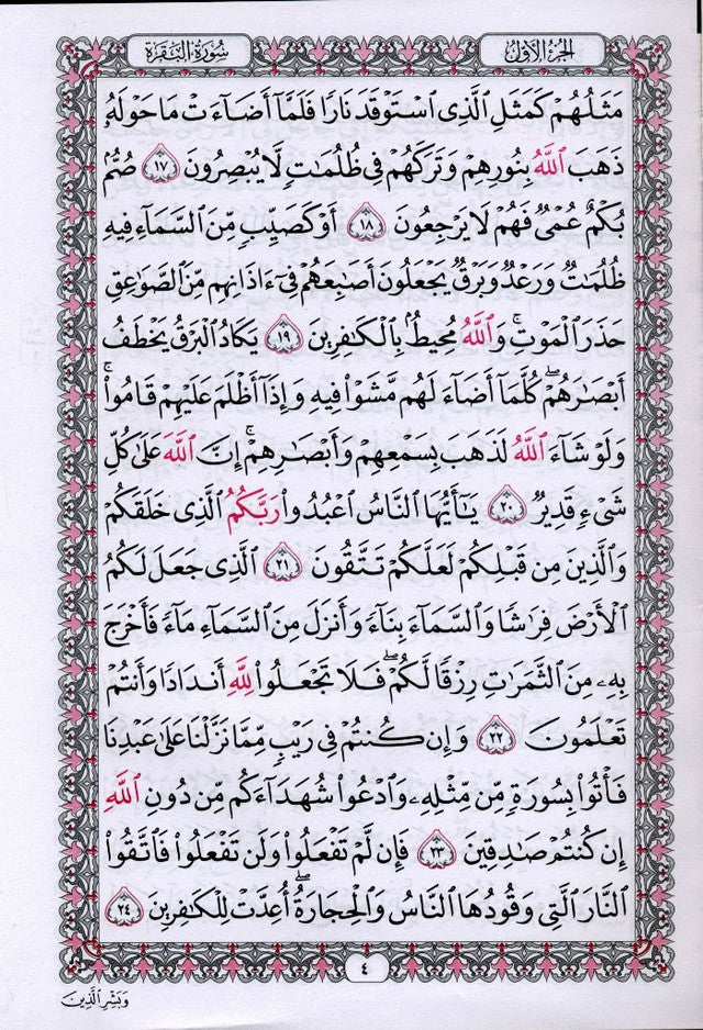 Al Quran Al Kareem Mushaf Uthmani Beirut Print White Paper Large Size – Deluxe Arabic Quraan  With 15 Lines