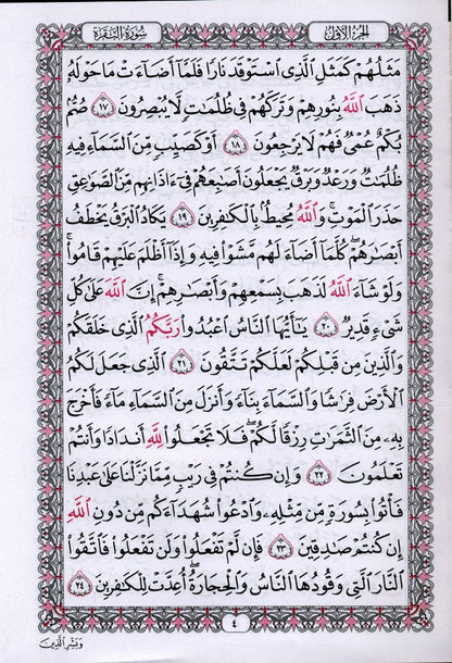 Al Quran Al Kareem Mushaf Uthmani Beirut Print White Paper Large Size – Deluxe Arabic Quraan  With 15 Lines
