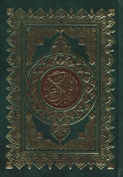 Al Quran Al Kareem Mushaf Uthmani Beirut Print Cream Paper Medium Size – Premium Arabic Quran