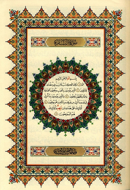 Al Quran Al Kareem Mushaf Uthmani Beirut Print Cream Paper Medium Size – Premium Arabic Quran