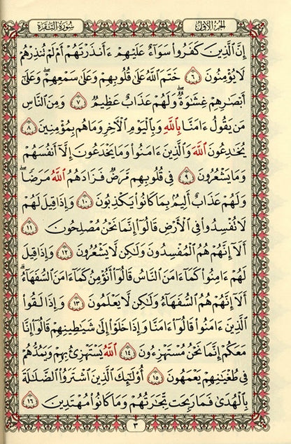 Al Quran Al Kareem Mushaf Uthmani Beirut Print Cream Paper Medium Size – Premium Arabic Quran