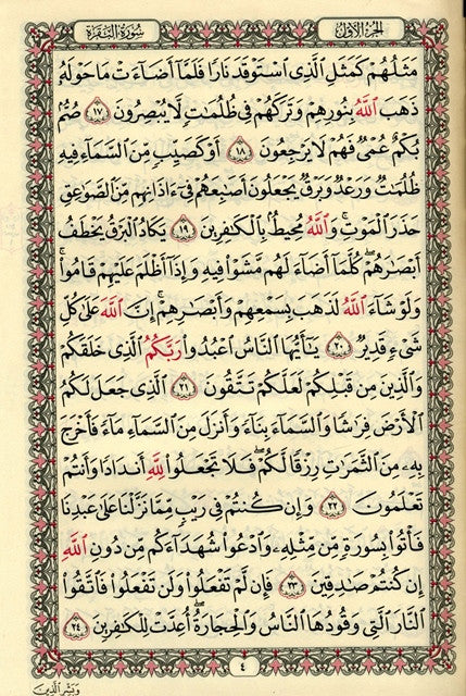 Al Quran Al Kareem Mushaf Uthmani Beirut Print Cream Paper Medium Size – Premium Arabic Quran