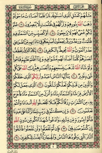 Al Quran Al Kareem Mushaf Uthmani Beirut Print Cream Paper Medium Size – Premium Arabic Quran