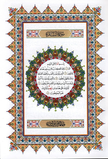 Al Quran Al Kareem Mushaf Uthmani Beirut Print White Paper Medium Size – Deluxe Arabic Quran with 15 lines