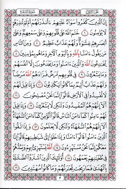 Al Quran Al Kareem Mushaf Uthmani Beirut Print White Paper Medium Size – Deluxe Arabic Quran with 15 lines