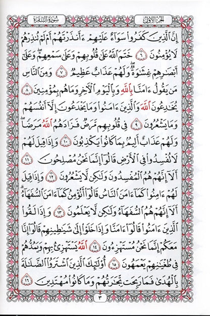 Al Quran Al Kareem Mushaf Uthmani Beirut Print White Paper Medium Size – Deluxe Arabic Quran with 15 lines