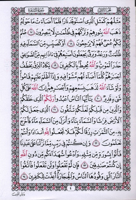 Al Quran Al Kareem Mushaf Uthmani Beirut Print White Paper Medium Size – Deluxe Arabic Quran with 15 lines