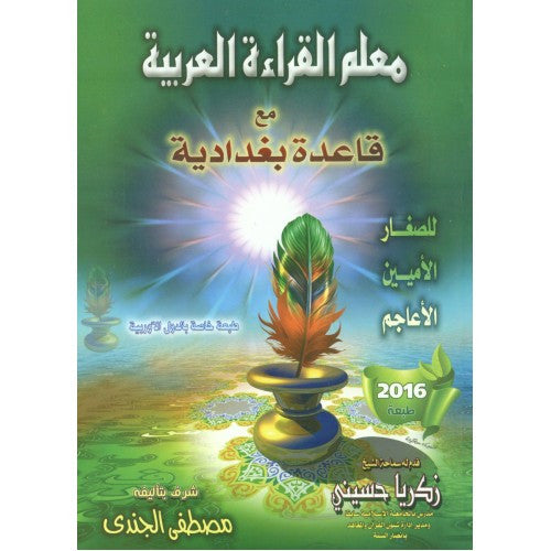 Qaida Baghdadi – Learn Arabic Reading & Quran Basics for Beginners and Children